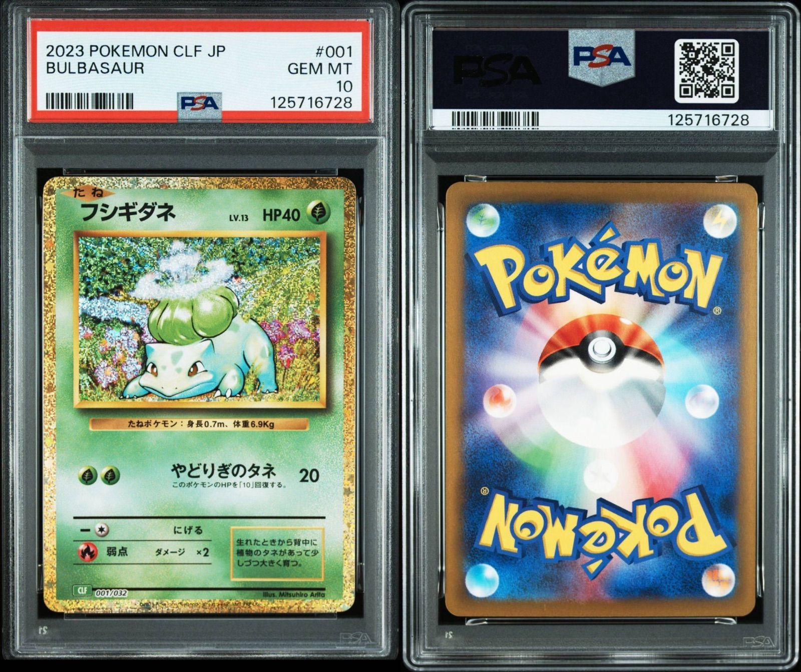 PSA10/連番】3連番 ポケモンカードゲーム フシギバナ フシギダネ