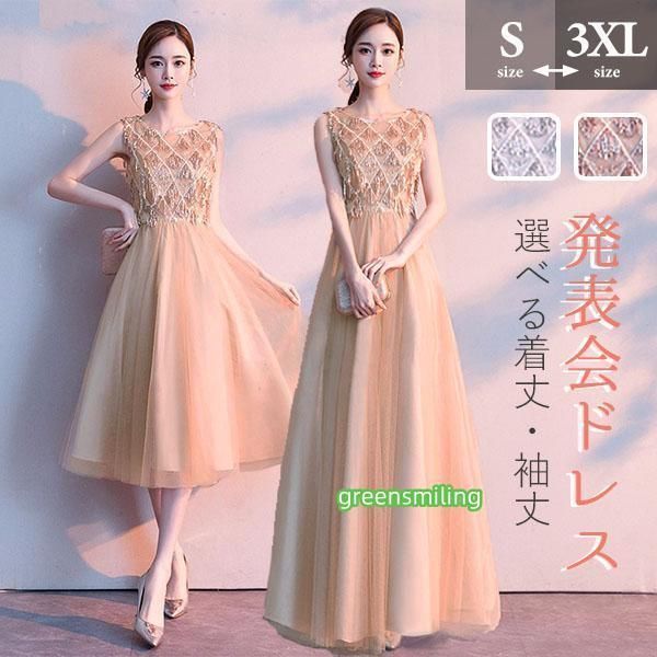 ロングドレス 演奏会 パーティードレス 大きいサイズ ピアノ 発表会 袖あり 袖付き 袖なし ミモレ丈 大人