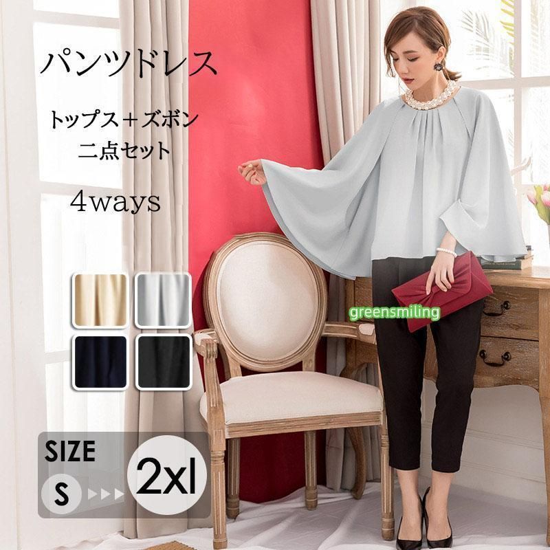 パンツドレス 二次会 フォーマル オフィスカジュアル お宮参り 披露宴 プレゼント ギフト 母の日 スッキリ セレモニー