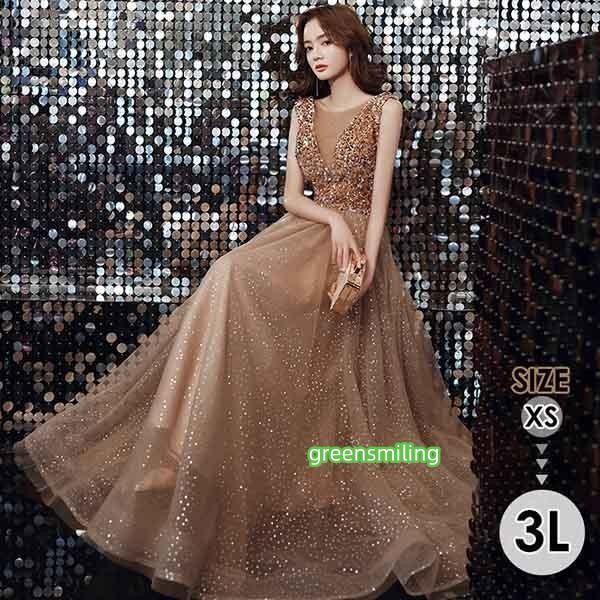 パーティードレス ロング丈 演奏会 ノースリーブ キラキラ 透け感 ドレス 大人