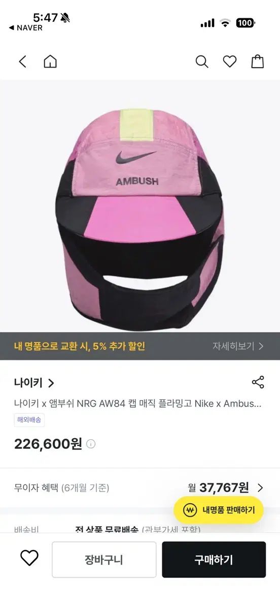 ナイキ X アンブッシュ AW 84 キャップ ピンク MAGIC Flamingo