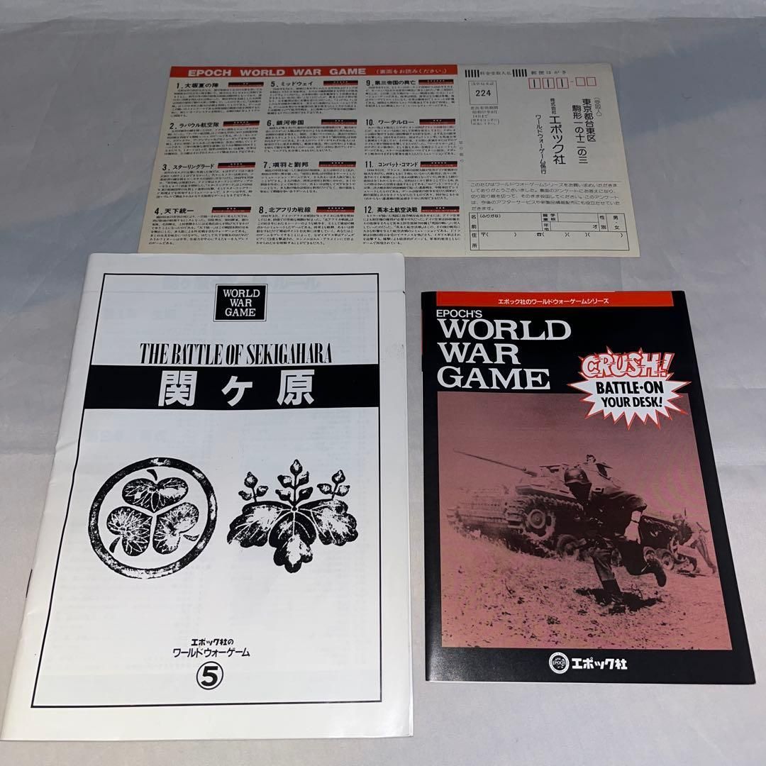 未使用品】エポック社のワールドウォーゲームシリーズ5 関ヶ原 
