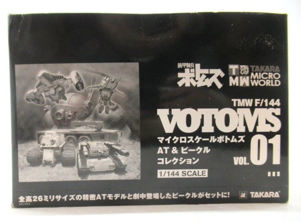 タカラトミー マイクロスケールボトムズ