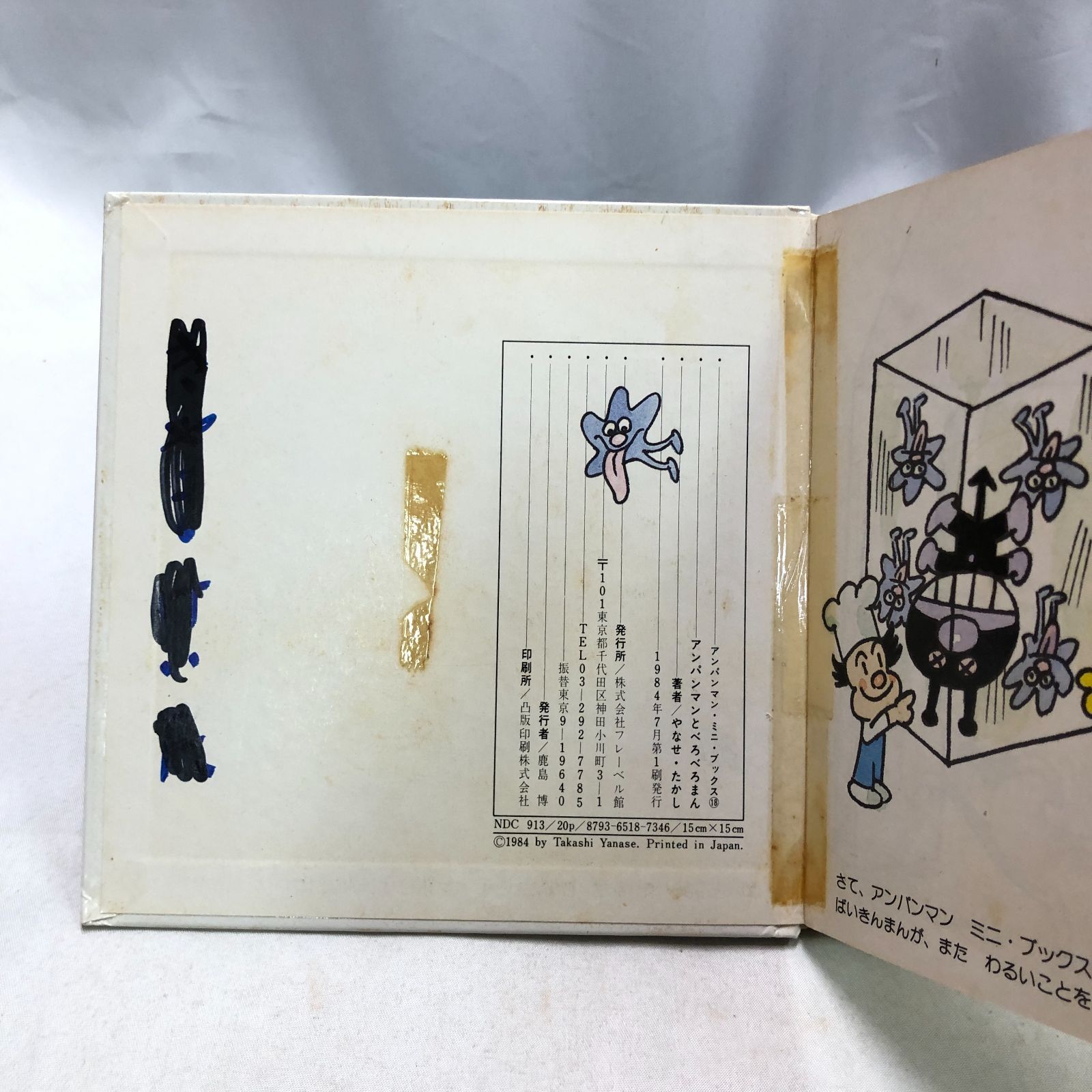 アンパンマン 複製原画 フレーベル館 非売品 アンパンマン 複製原画