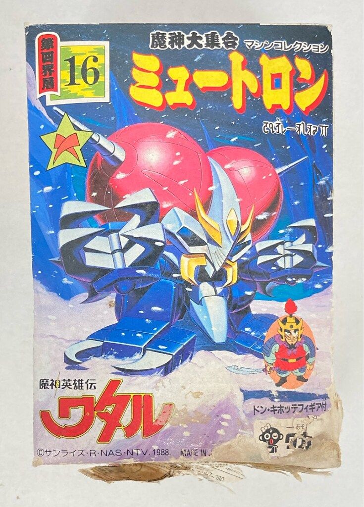 タカラ 魔神大集合 魔神英雄伝ワタル ミュートロン 16 - メルカリ