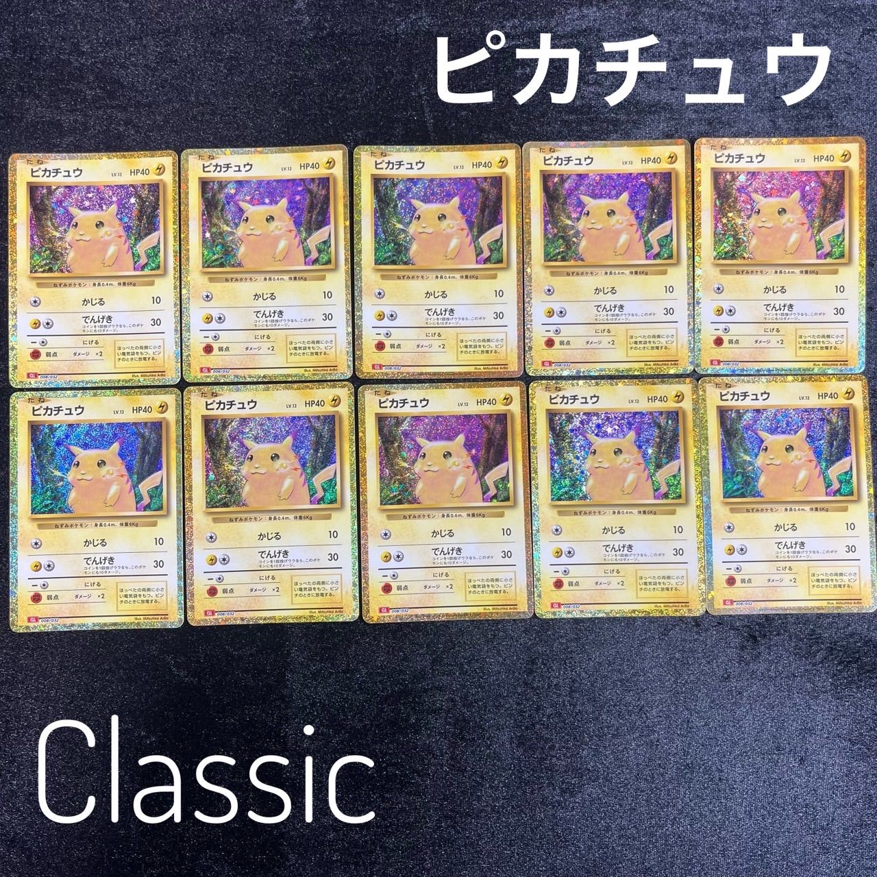 008⁄032 Pikachu Pokemon Card Game 【PSA10】 ピカチュウ Classic