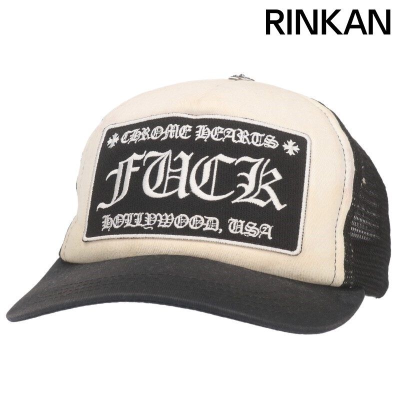 クロムハーツ TRUCKER CAP トラッカーキャップ FUCKパッチクロスボール付メッシュ帽子 メンズ ONE SIZE