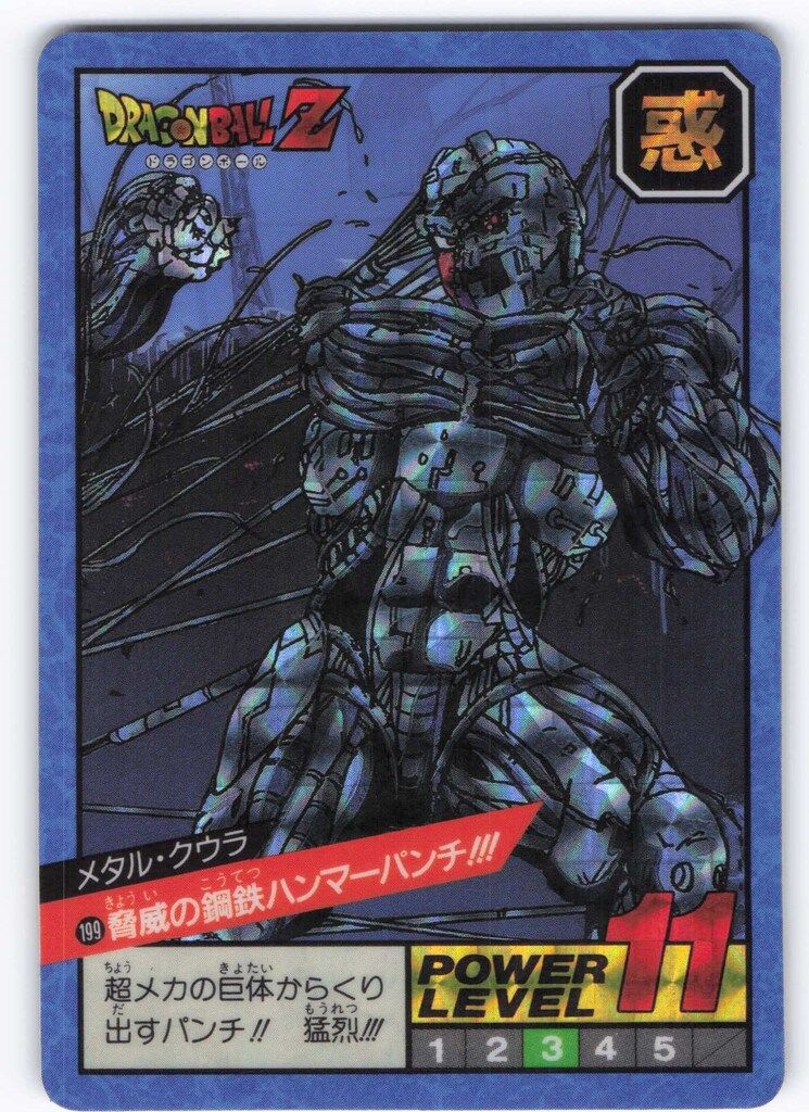 バンダイ DBスーパーバトル 5弾 脅威の鋼鉄ハンマーパンチ