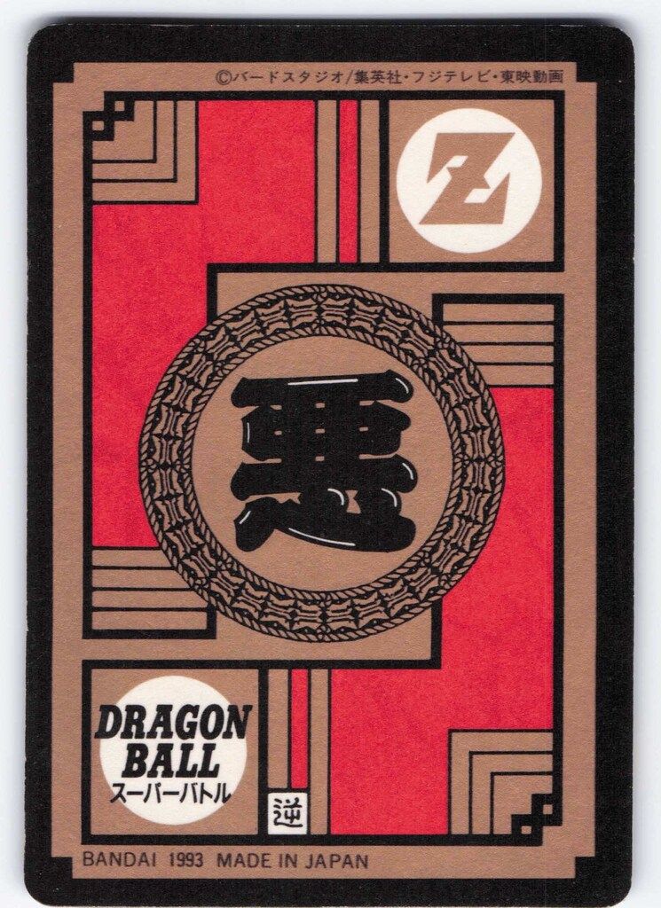 バンダイ DBスーパーバトル 5弾 脅威の鋼鉄ハンマーパンチ