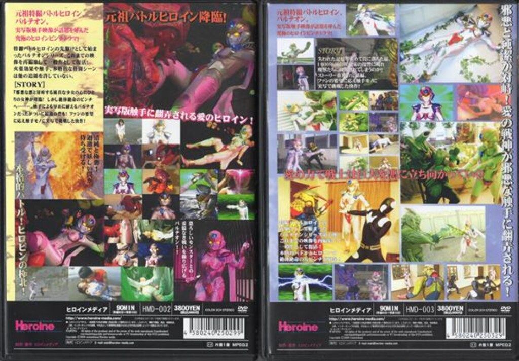 特撮DVD 愛の戦神パルテオン 全2巻 セット