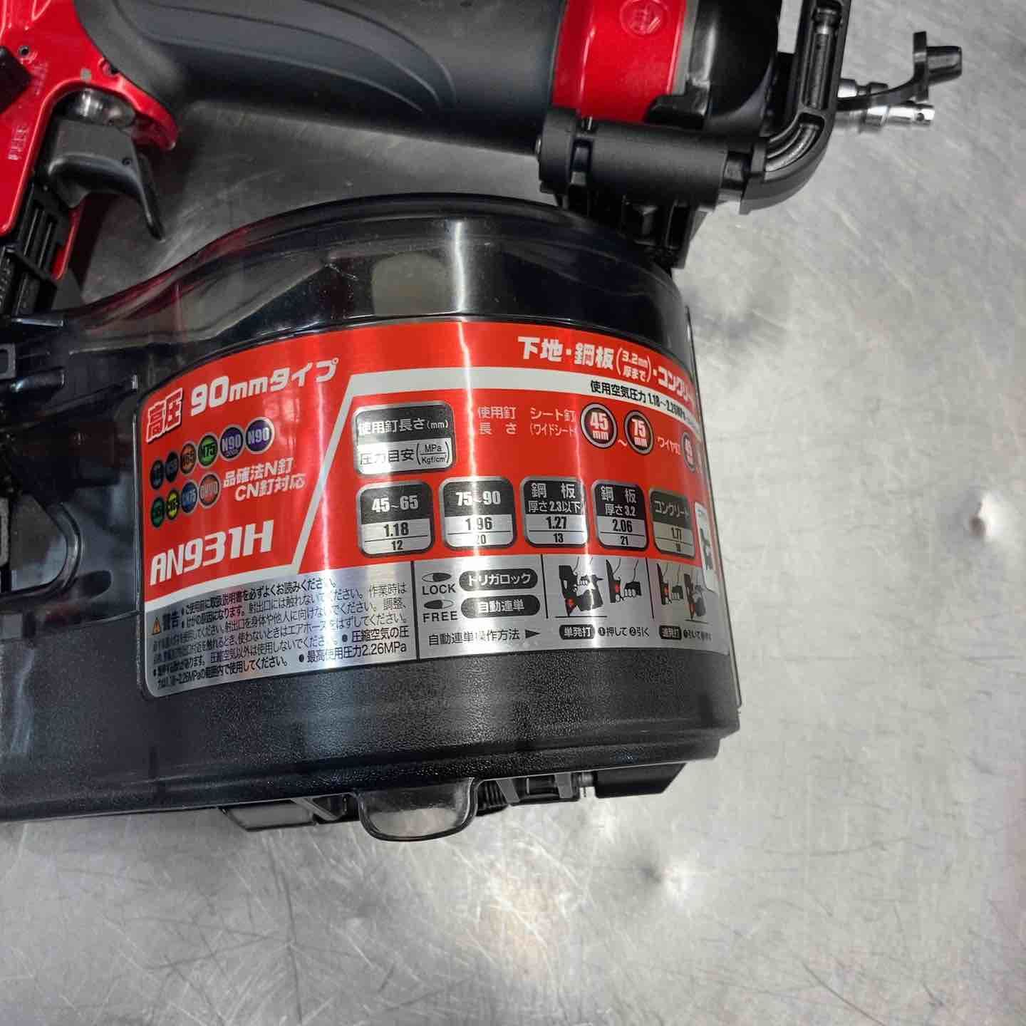 中古美品】 マキタ(makita) 90mm 高圧エア釘打ち機 AN931H 【東大和店 