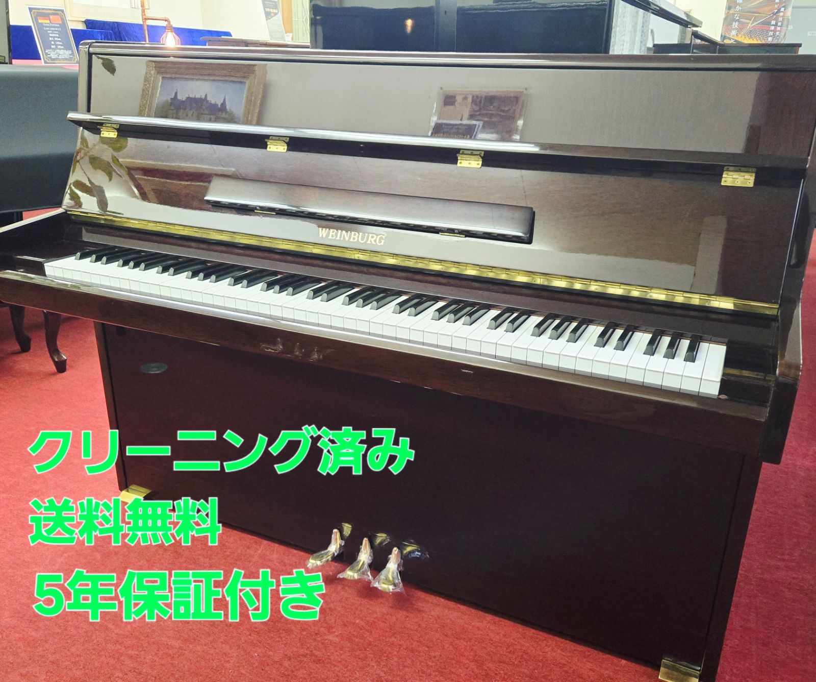 メーカー WEINBURG（ワインバーグ）木目中古ピアノ
