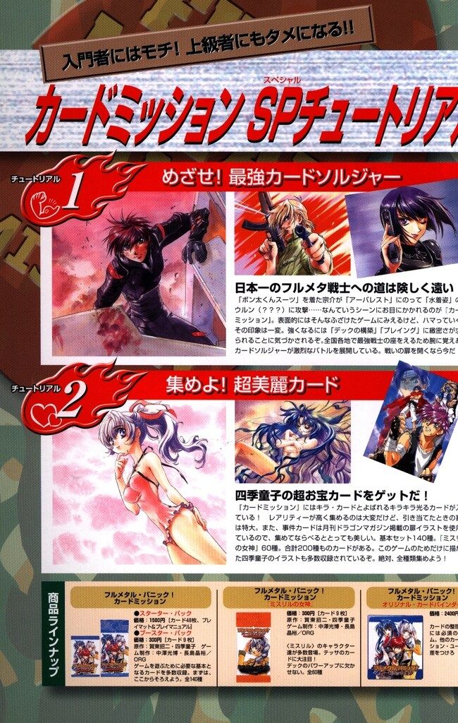 富士見書房 中澤光博/長島晶裕 フルメタル・パニック!カードミッション