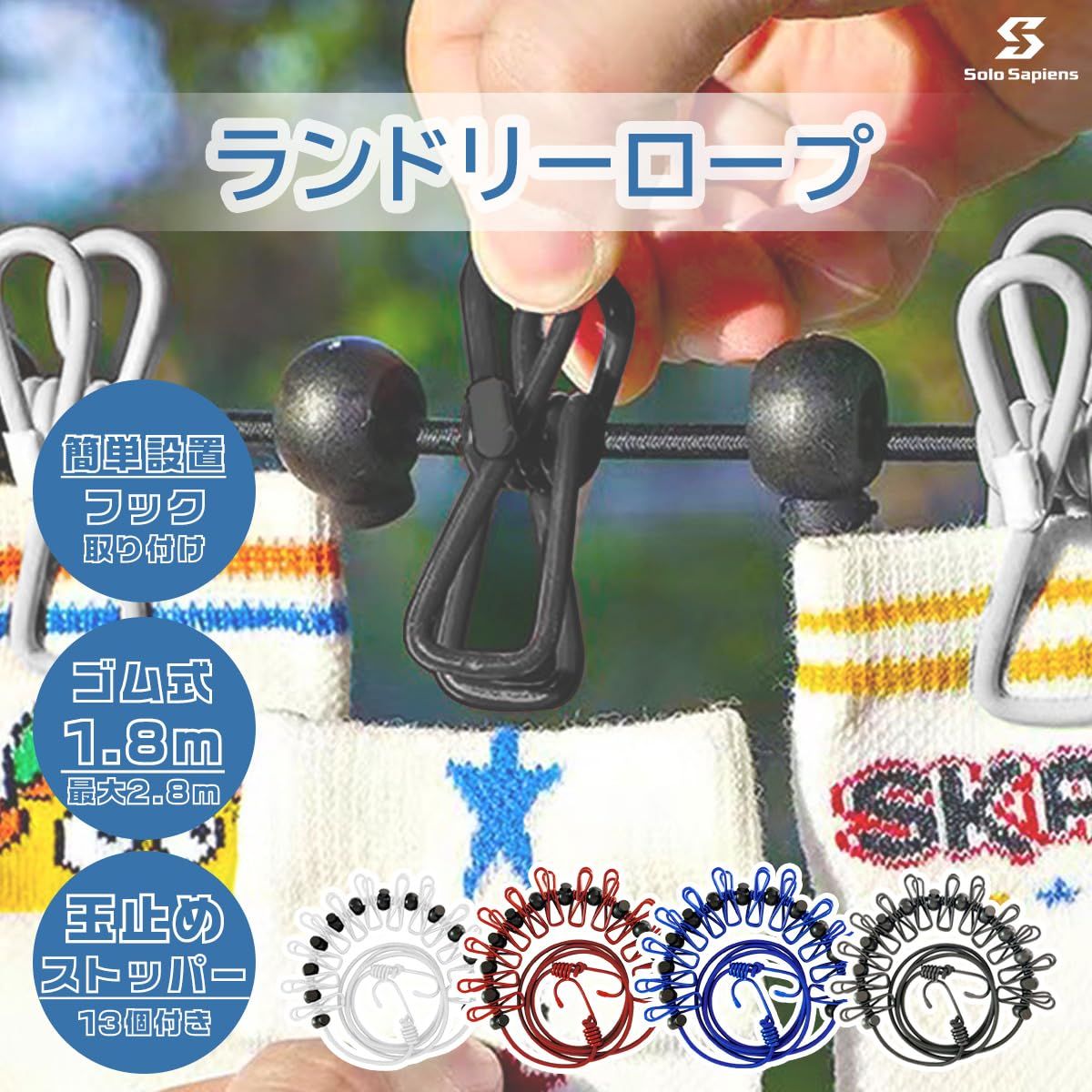 洗濯ロープ 旅行用 洗濯物干し 洗濯紐 物干しロープ 大型フックとゴム製ロープで旅行の洗濯物干しに最適 玉止めストッパー 強力洗濯ハサミ 室内物干し 部屋干し 洗濯 旅行 出張 海外旅行 便利グッズ 1 8 m ホワイト