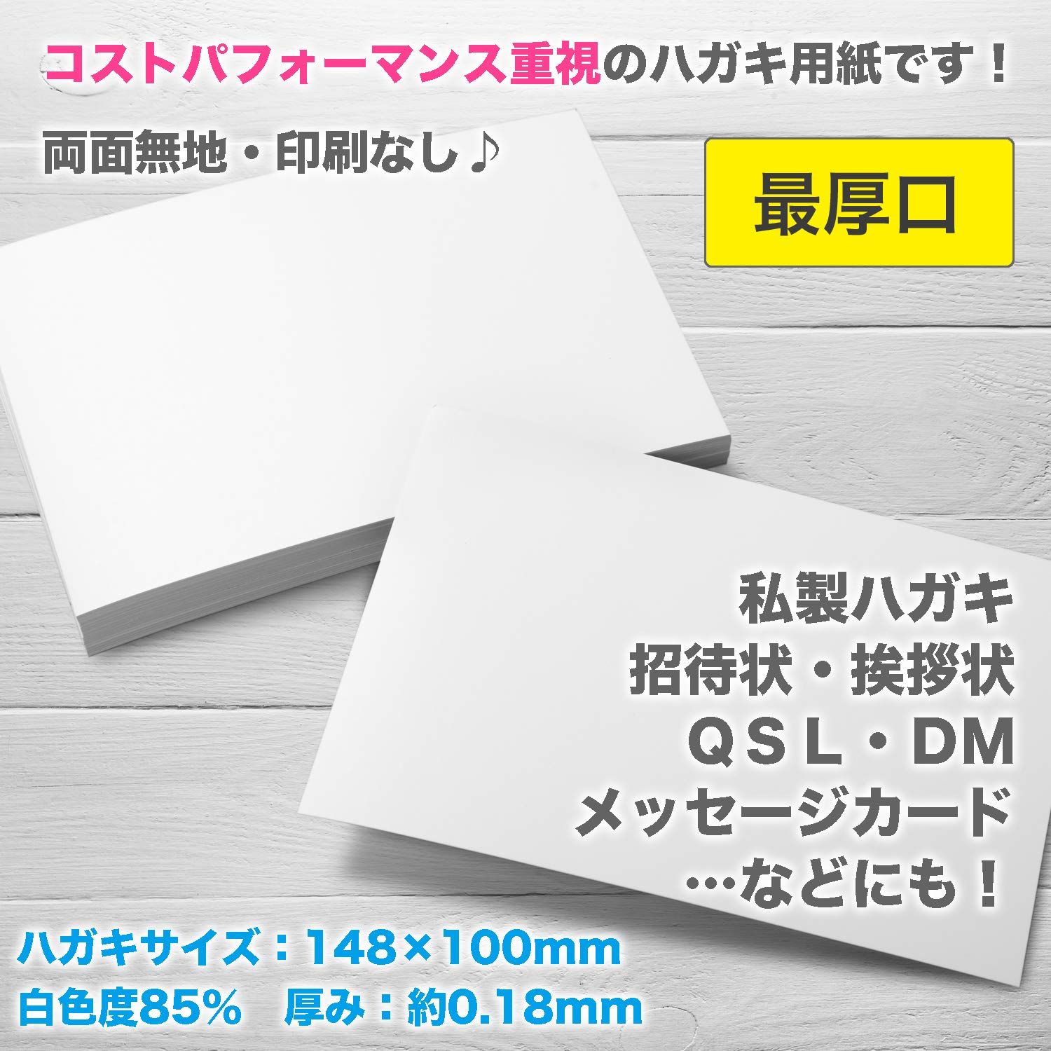 ふじさん企画 無地ハガキ 最厚口 白色 両面無地 ハガキサイズ 用紙 白色度85 紙厚0 18 mm POST 1000 J 135