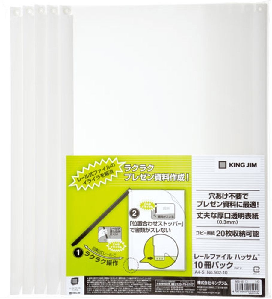 キングジム レールファイル ハッサム 10冊パック スライドクリップ式 A 4 白 502-10-W