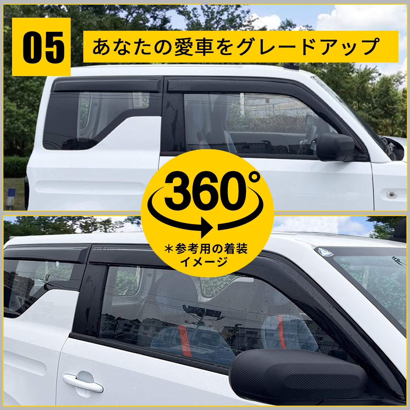 ドアバイザー ウィンドウバイザー