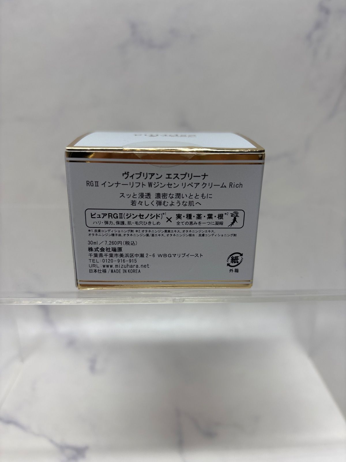 エスプリーナ RGII インナーリフト Wジンセン リペアクリームRich ヴィ