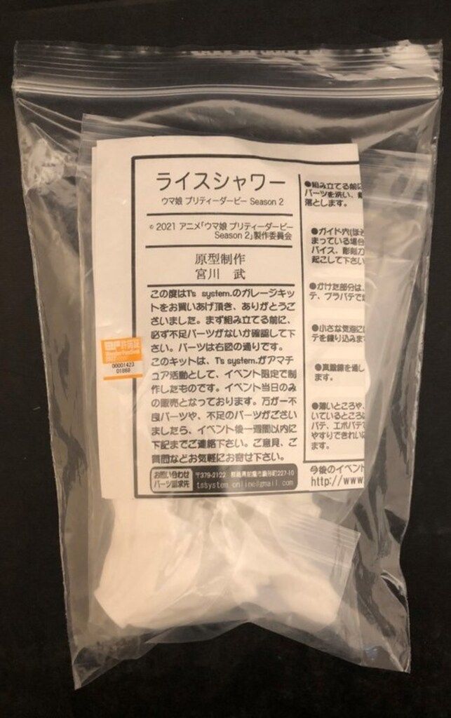 T's system レジンキャストキット 原型 宮川武 ライスシャワー