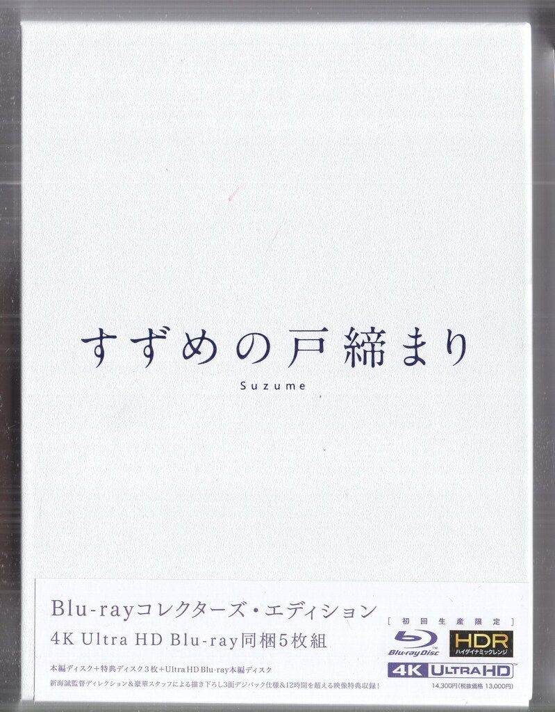 東宝 アニメBlu-ray すずめの戸締まり コレクターズ・エディション