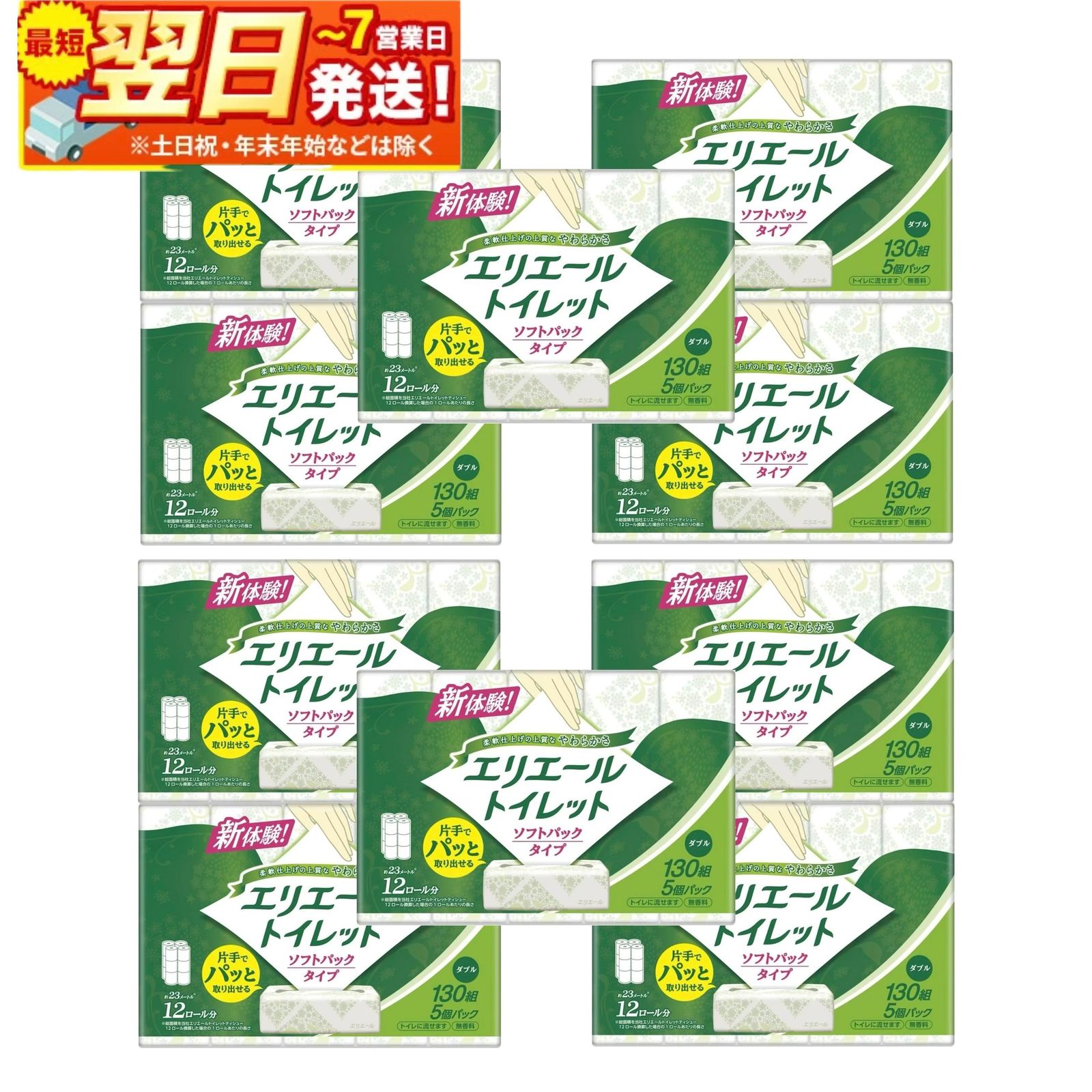 ふっくら柔らか トイレットペーパー ダブル ソフトパック 650組 130組5パック 木材パルプ 詰まりにくい 家庭用 業務用 まとめ買い 50パック