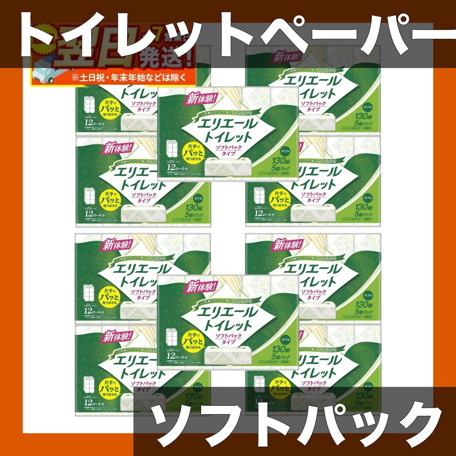 ふっくら柔らか トイレットペーパー ダブル ソフトパック 650組 130組5パック 木材パルプ 詰まりにくい 家庭用 業務用 まとめ買い 50パック