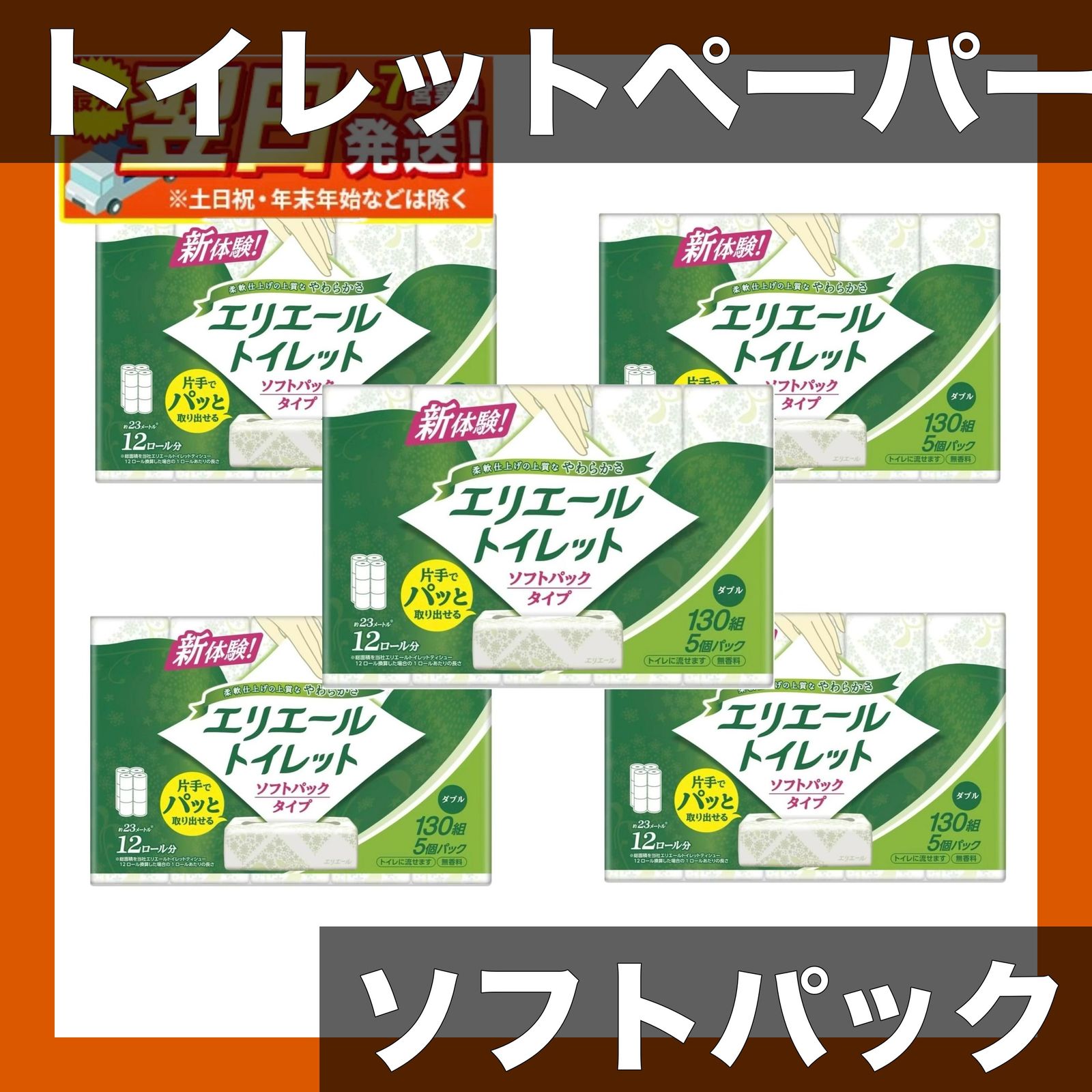 ふっくら柔らか トイレットペーパー ダブル ソフトパック 650組 130組5パック 木材パルプ 詰まりにくい 家庭用 業務用 まとめ買い 25パック