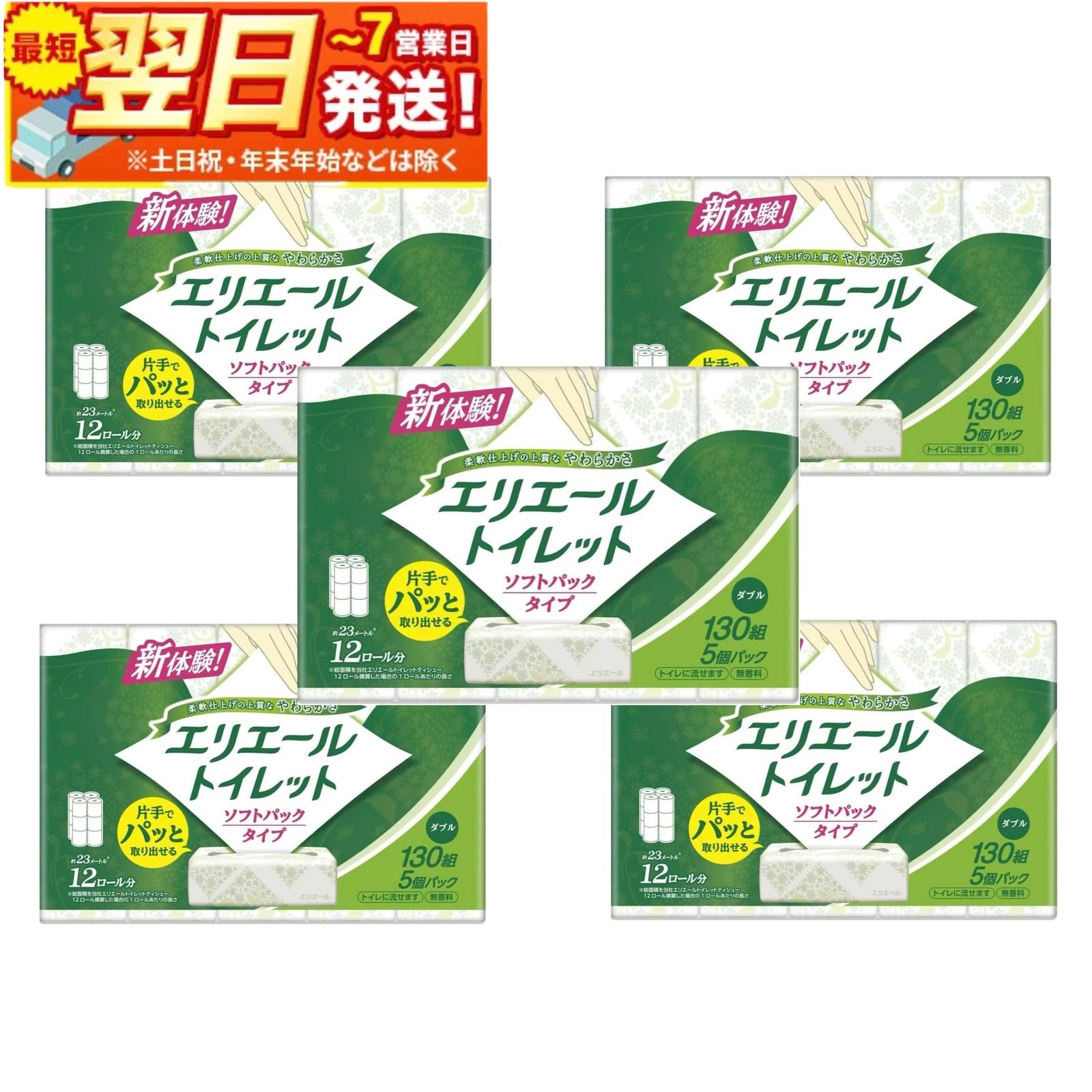 ふっくら柔らか トイレットペーパー ダブル ソフトパック 650組 130組5パック 木材パルプ 詰まりにくい 家庭用 業務用 まとめ買い 25パック