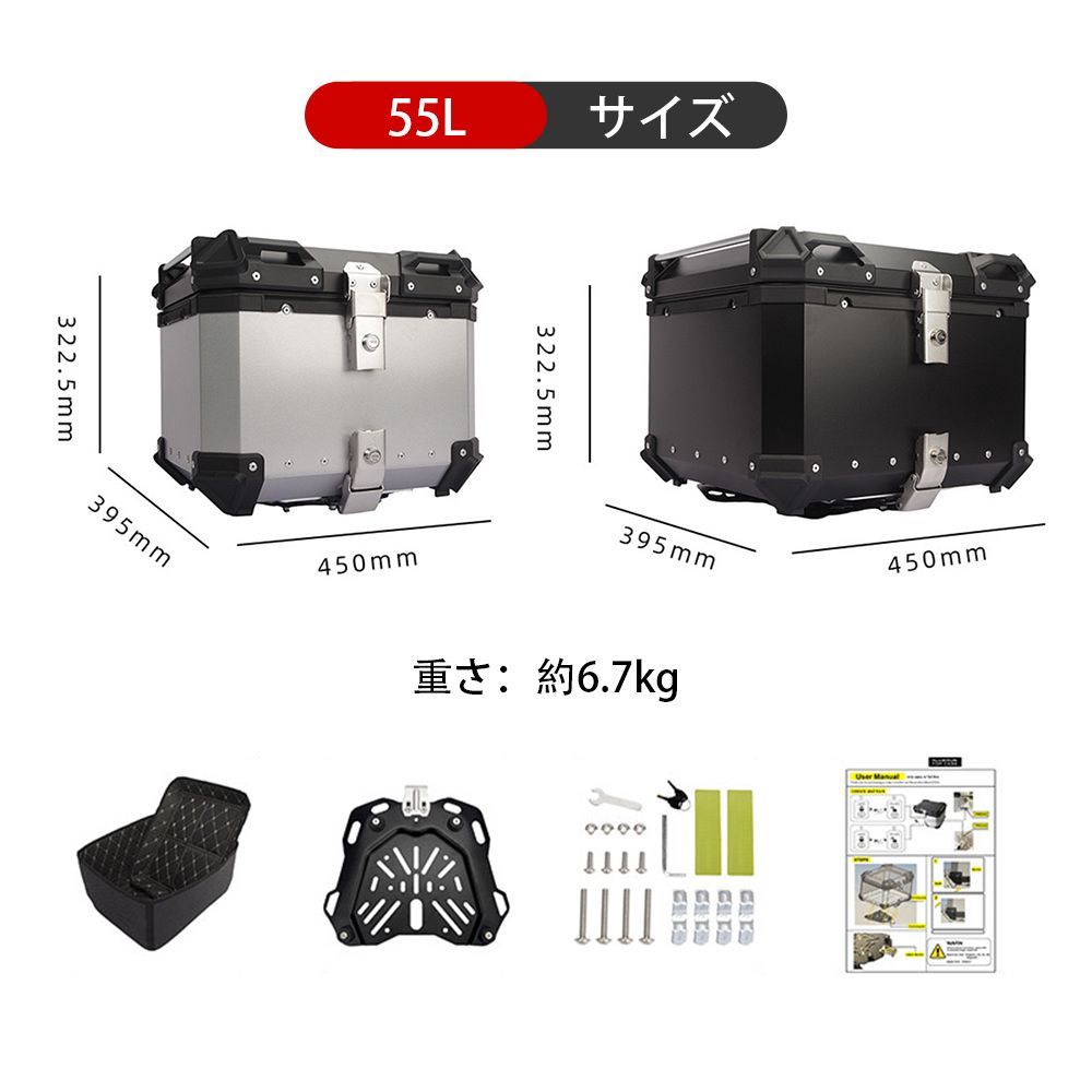 55L バイク用リアボックス バイクケース 大容量 角部補強 アルミ合金 頑丈で壊れにくい 簡単着脱 防水 バイクボックス トップケース トップボックス 内装クッション 取り付けベース