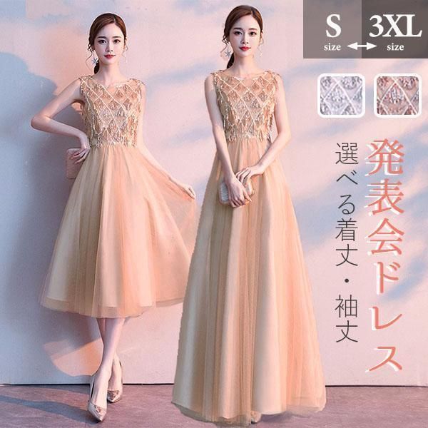 ロングドレス 演奏会 パーティードレス 大きいサイズ ピアノ 発表会 袖あり 袖なし ミモレ丈 大人 ノースリーブ フォーマル キラキラ