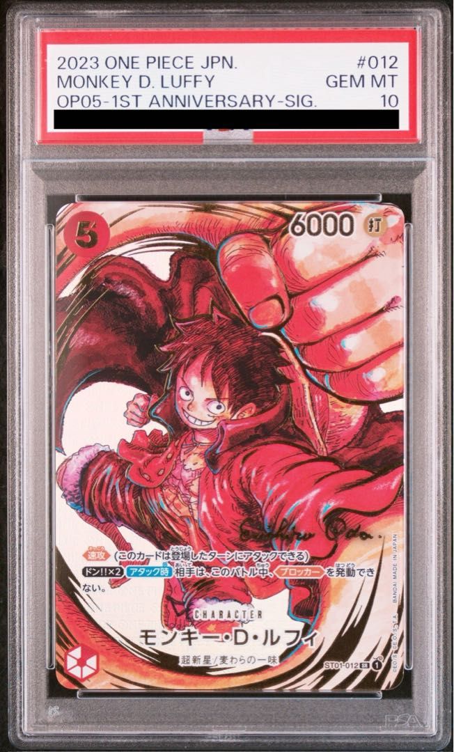 【PSA10】 ルフィ　サイン　パラレル　サインルフィ PSA10】モンキー・D・ルフィ(パラレル)(サイン入り) P-SR ST01