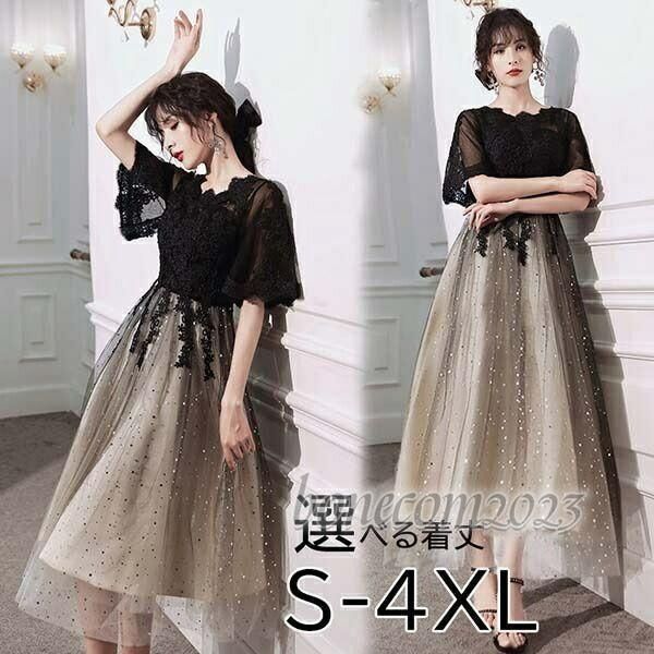 パーティードレス ロングドレス 演奏会 袖あり ドレス 五分袖 ラウンドネック バイ 透け感 成人式 同窓会 大人 ピアノ 発表会