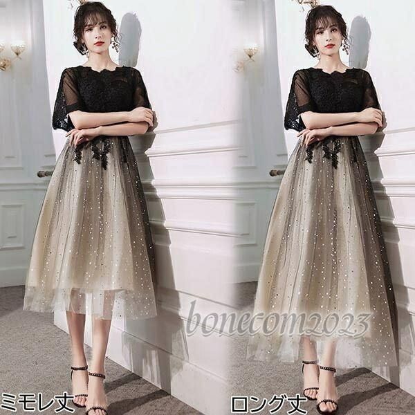 パーティードレス ロングドレス 演奏会 袖あり ドレス 五分袖 ラウンドネック バイ 透け感 成人式 同窓会 大人 ピアノ 発表会