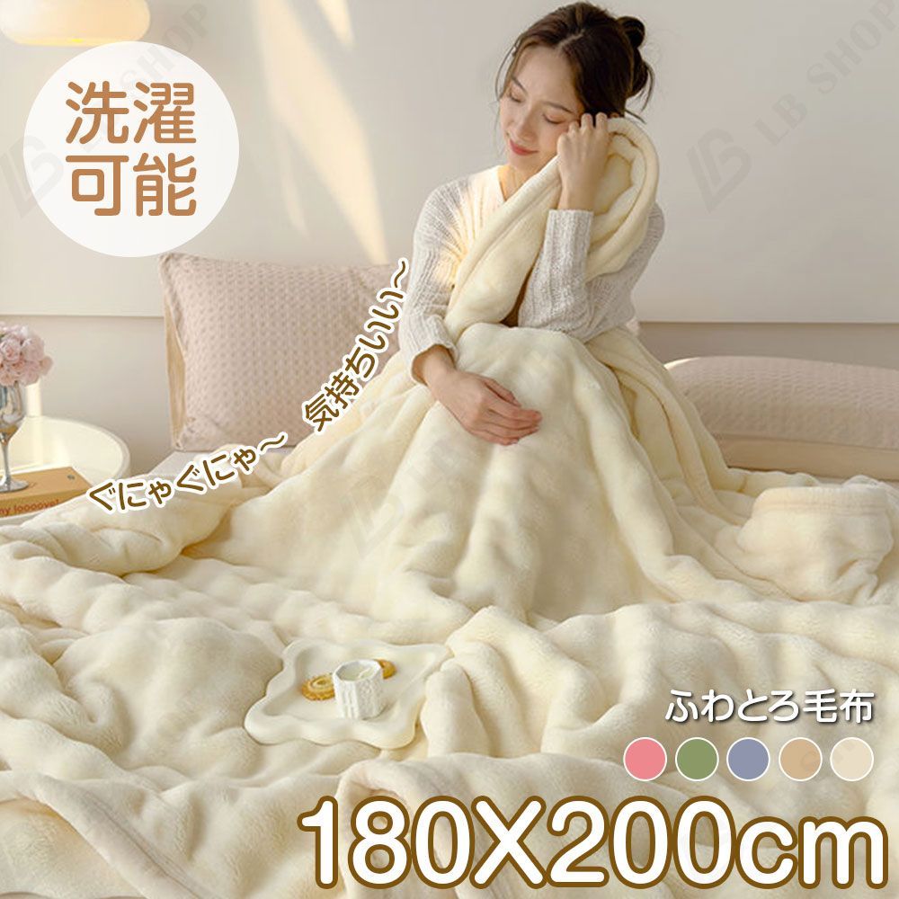  【180X200CM】毛布  ブランケット ふわとろ毛布 暖かい 厚手 もこもこ毛布 モコモコ とろとろ ふわふわ 毛布 膝掛け ふわもこ ひざ掛け おしゃれ 洗える 毛布・ブランケット