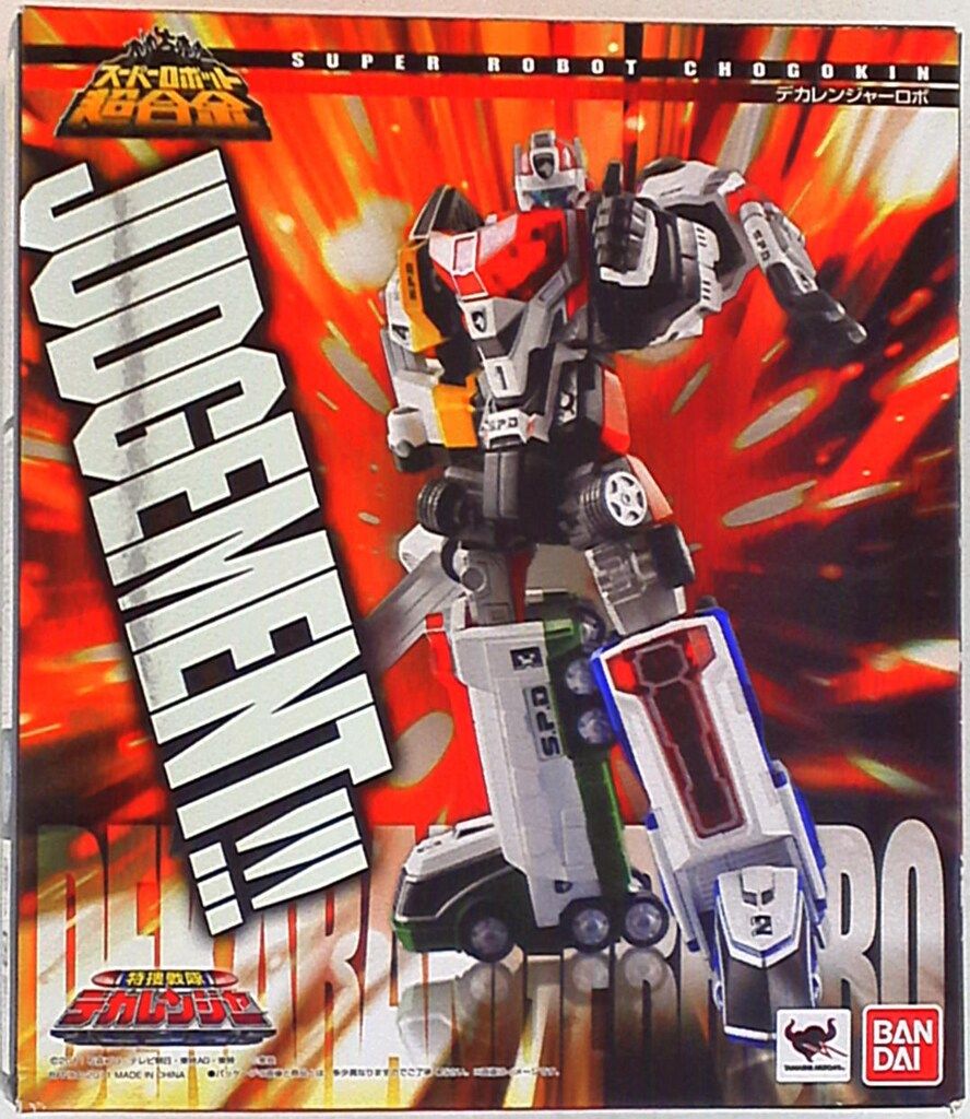 バンダイ スーパーロボット超合金 デカレンジャーロボ