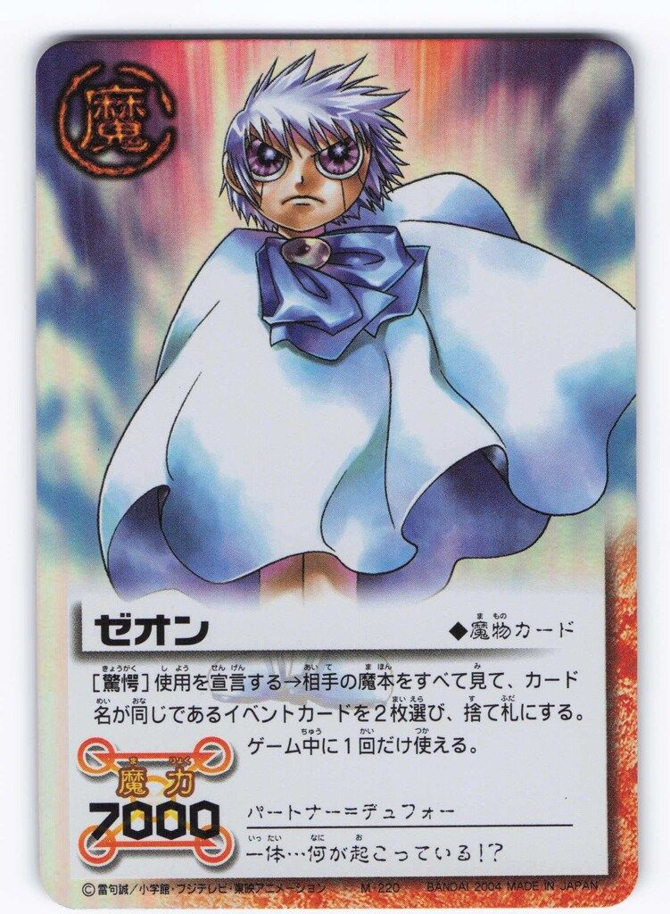 BANDAI 金色のガッシュベル!!THE CARD BATTLE 構築済/その他 ゼオン(SR