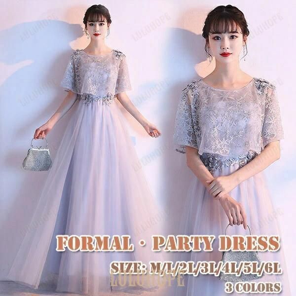 パーティードレス レディース 袖あり ロング丈 カクテルドレス 結婚式 ワンピース イブニングドレス お呼ばれ 演奏会 ファスナー 二次会