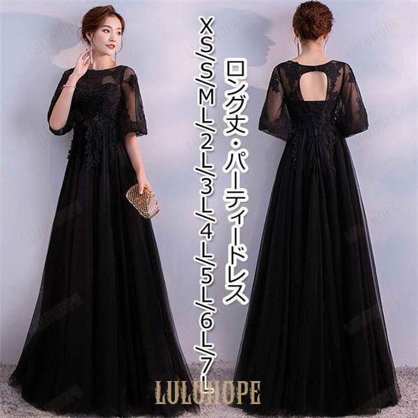 ロングドレス 演奏会 パーティードレス ブラック 黒 袖あり レディース ロング丈 お呼ばれ ピアノ 発表会 編み上げ 結婚式 母親 ドレス