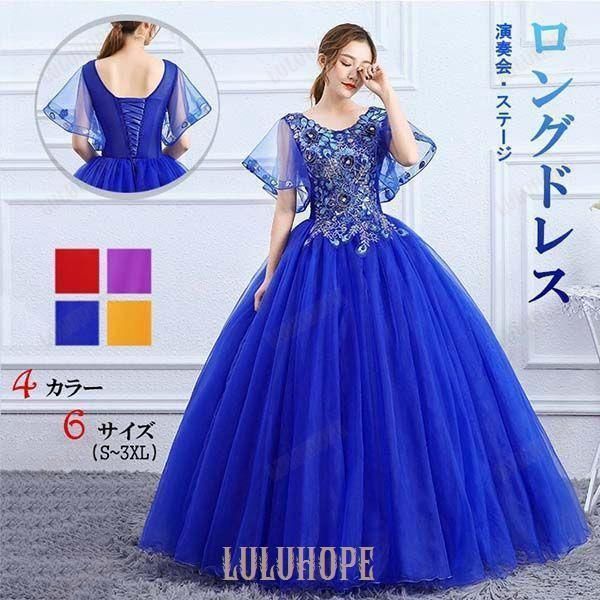 ロングドレス 演奏会 ピアノ 発表会 ドレス 大きいサイズ 大人 ウェディング 結婚式 ステージ 衣装 袖あり ドレス