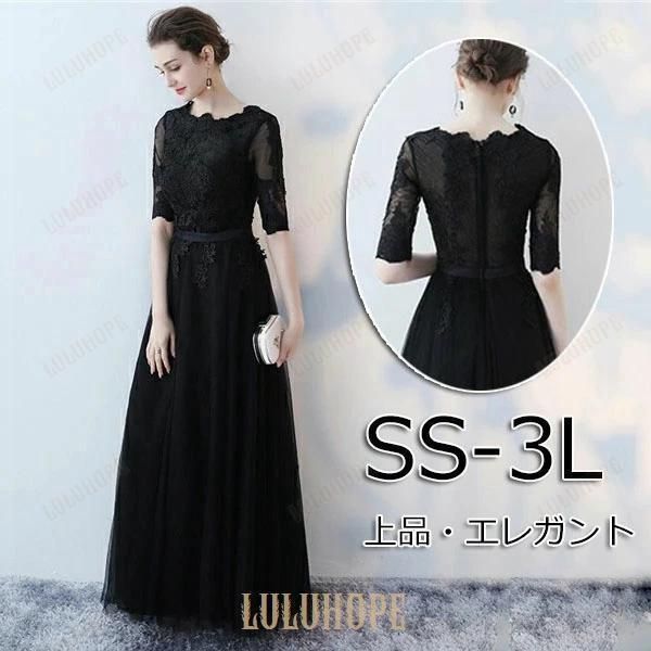 ドレス 大人 ピアノ発表会 ロングドレス 演奏会 結婚式 母親 合唱ドレス パーティードレス 黒 ブラック お呼ばれ 小さいサイズ 五分袖