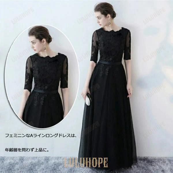 ドレス 大人 ピアノ発表会 ロングドレス 演奏会 結婚式 母親 合唱ドレス パーティードレス 黒 ブラック お呼ばれ 小さいサイズ 五分袖