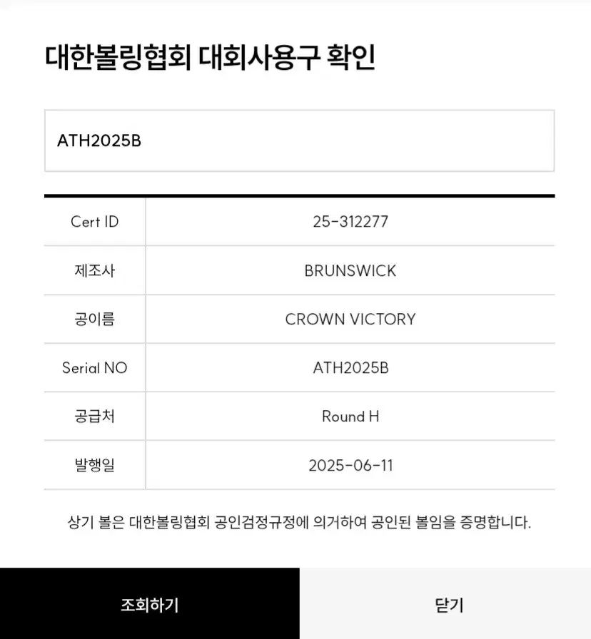 ボーリングボール