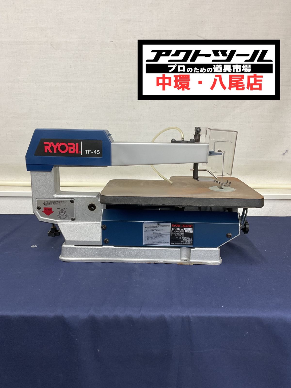 リョービ RYOBI 糸ノコ盤 TF-45 八尾店