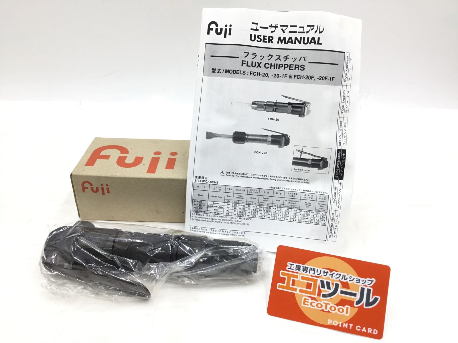 Fuji 不二空機 エアフラックスチッパー FCH-20 IT4DZKWJPTGG エコツール半田店 M02
