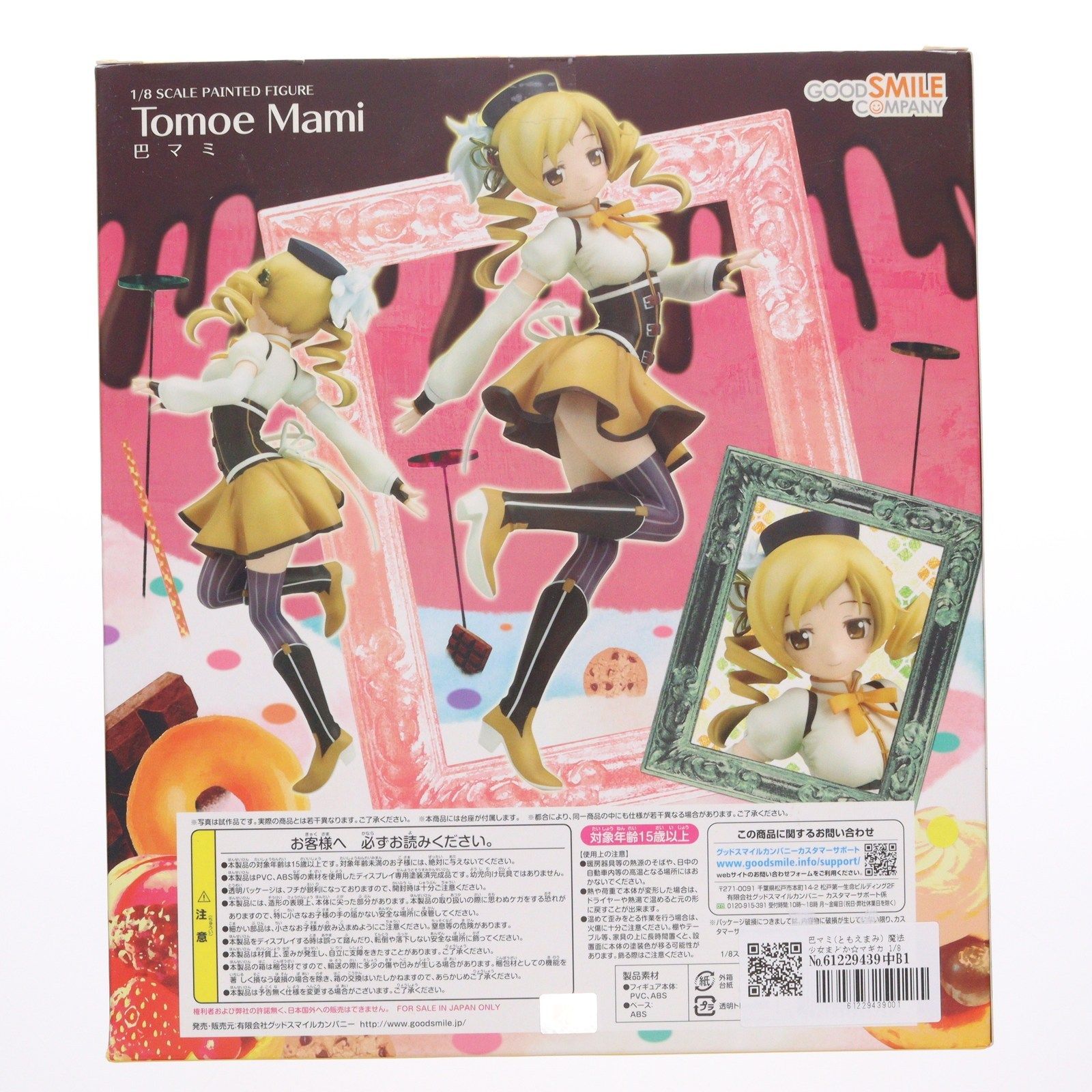 巴マミ(ともえまみ) 魔法少女まどか☆マギカ 1/8 完成品 フィギュア 