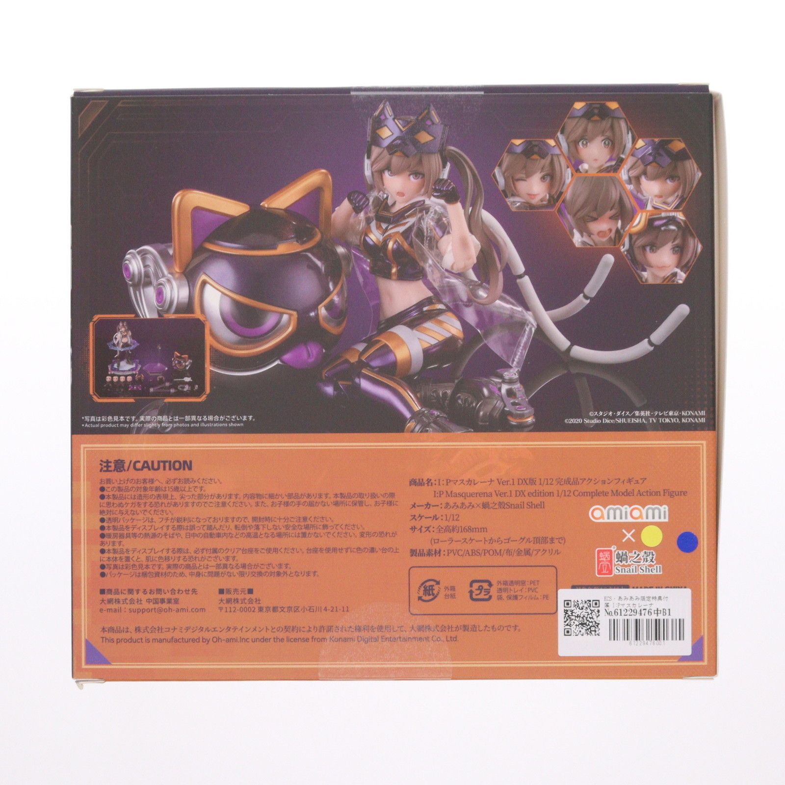 KCS・あみあみ限定特典付属 I:Pマスカレーナ Ver.1 DX版 遊戯王カード