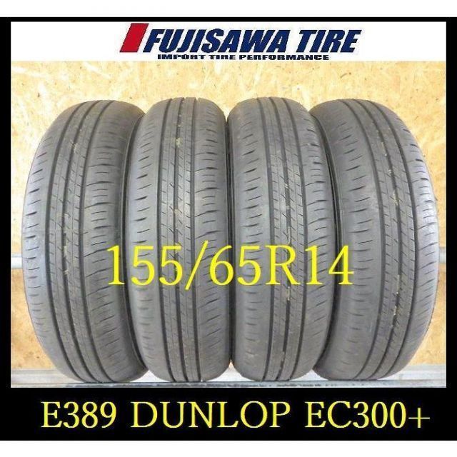 E 389 製造 約9部山 新車外し DUNLOP ENASAVE EC 300 155 65 R 14 4本