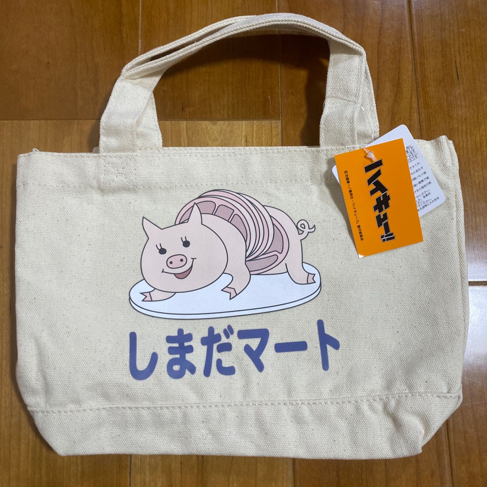 新品未使用】ハイキュー ランチトートバッグ しまだマート アベイル
