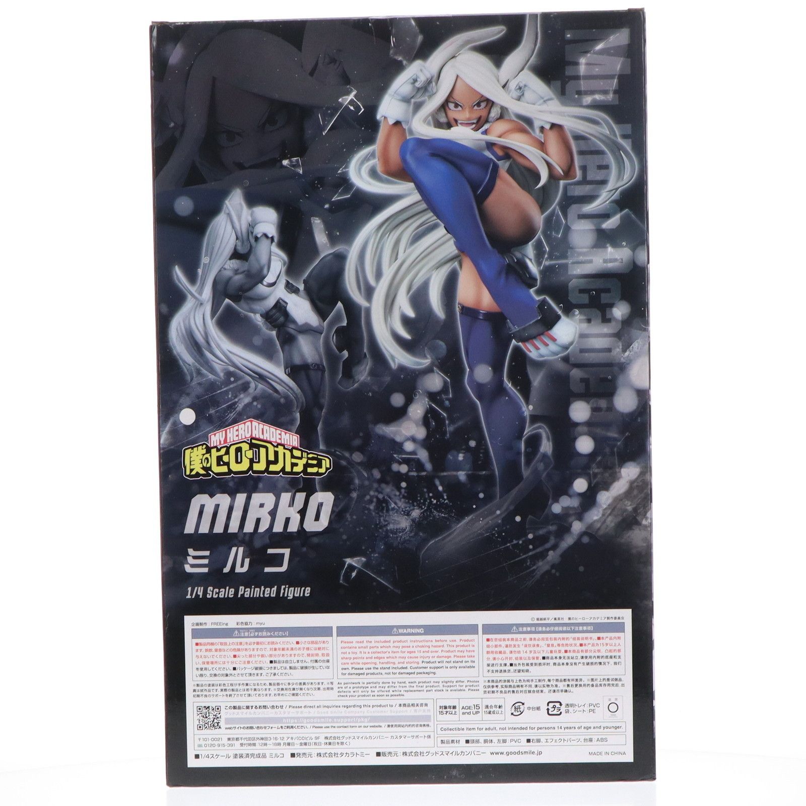 ミルコ 僕のヒーローアカデミア 1/4 完成品 フィギュア GOODSMILE