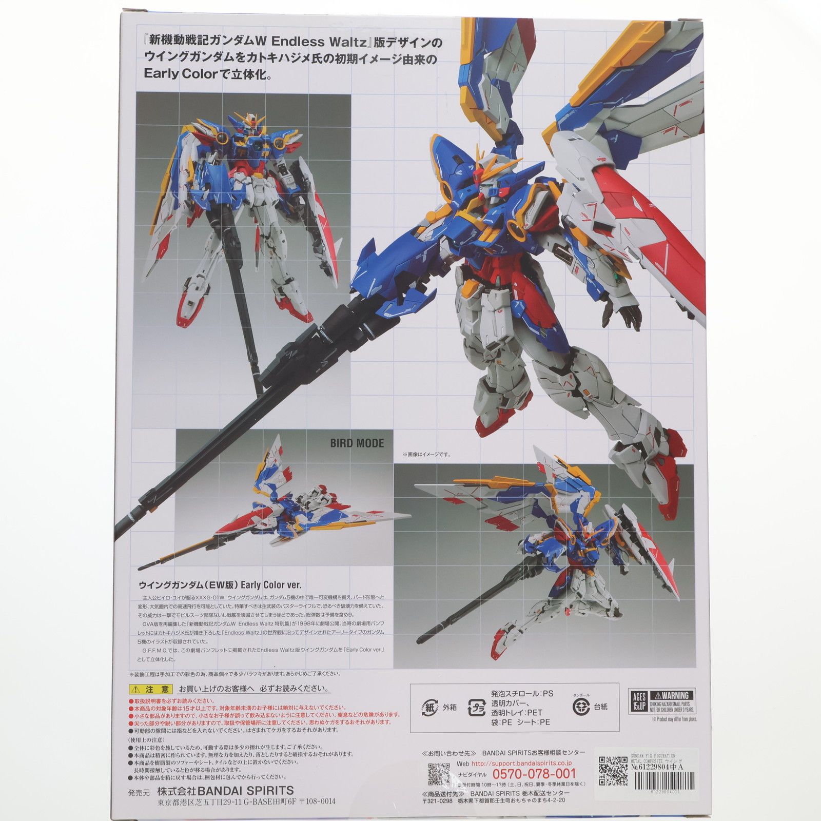 GUNDAM FIX FIGURATION METAL COMPOSITE ウイングガンダム(EW版)Early